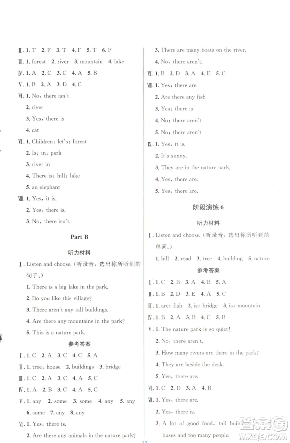 人民教育出版社2022人教金學(xué)典同步解析與測(cè)評(píng)學(xué)考練五年級(jí)上冊(cè)英語(yǔ)人教版參考答案