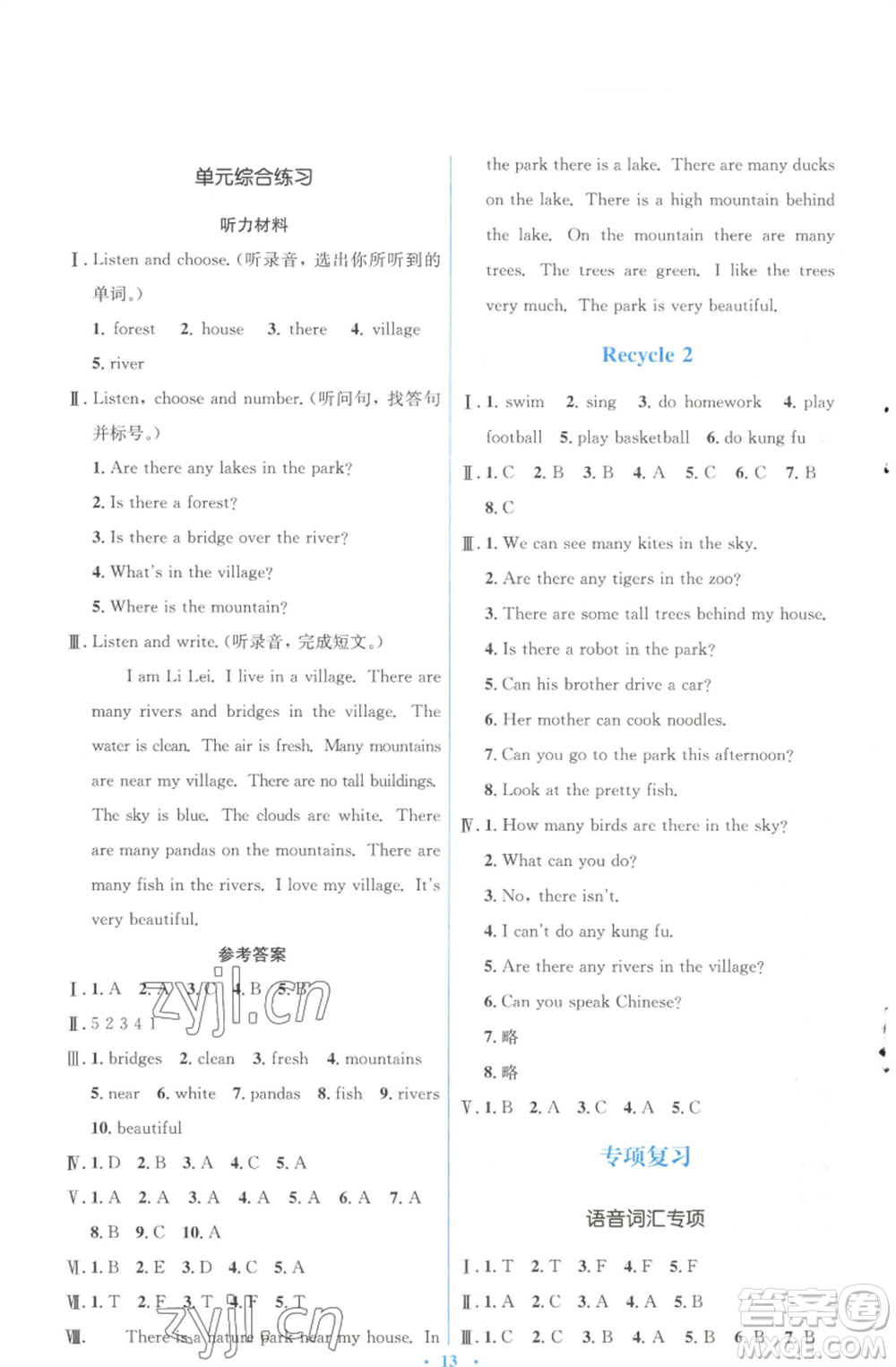 人民教育出版社2022人教金學(xué)典同步解析與測(cè)評(píng)學(xué)考練五年級(jí)上冊(cè)英語(yǔ)人教版參考答案
