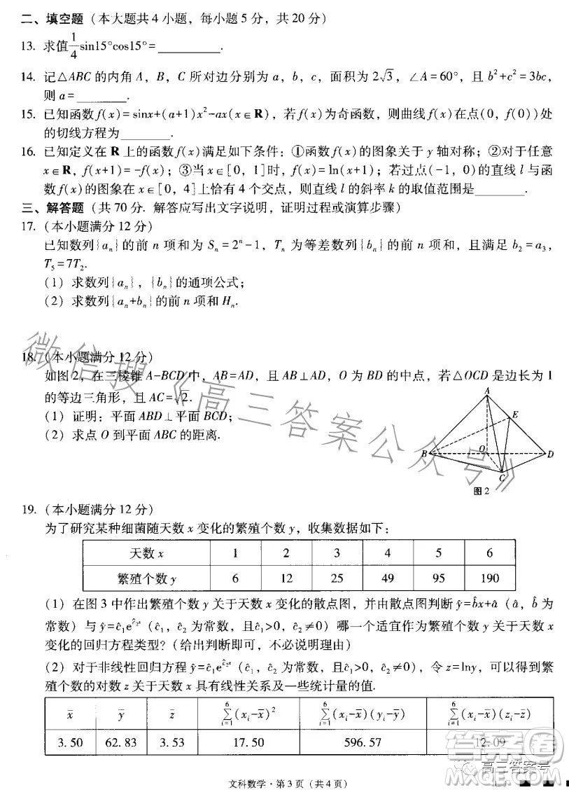 貴陽市五校2023屆高三年級聯(lián)合考試三文科數(shù)學(xué)試卷答案