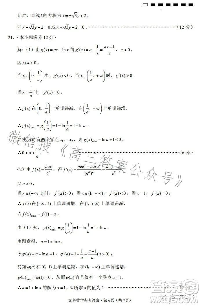 貴陽市五校2023屆高三年級聯(lián)合考試三文科數(shù)學(xué)試卷答案