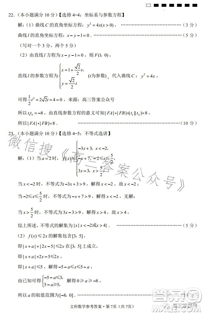 貴陽市五校2023屆高三年級聯(lián)合考試三文科數(shù)學(xué)試卷答案