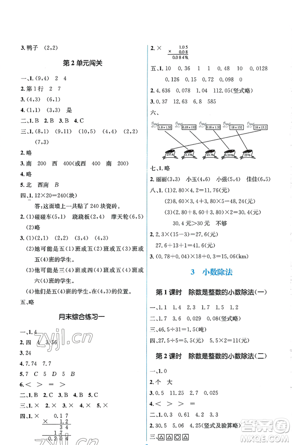 人民教育出版社2022人教金學(xué)典同步解析與測評(píng)學(xué)考練五年級(jí)上冊數(shù)學(xué)人教版參考答案