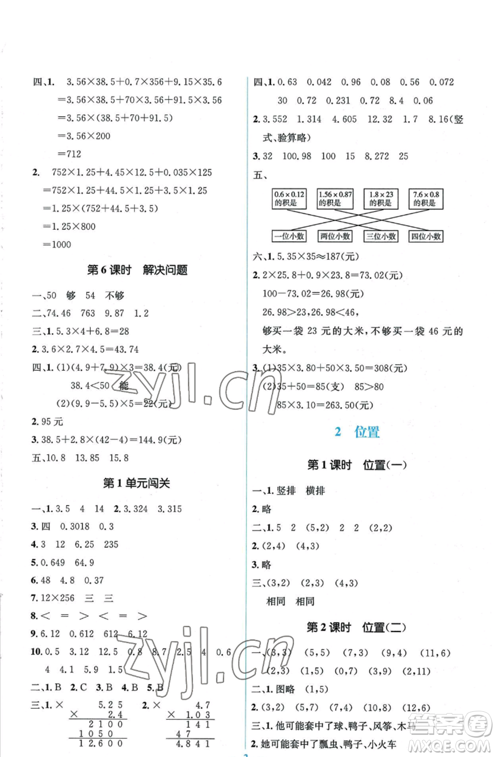 人民教育出版社2022人教金學(xué)典同步解析與測評(píng)學(xué)考練五年級(jí)上冊數(shù)學(xué)人教版參考答案