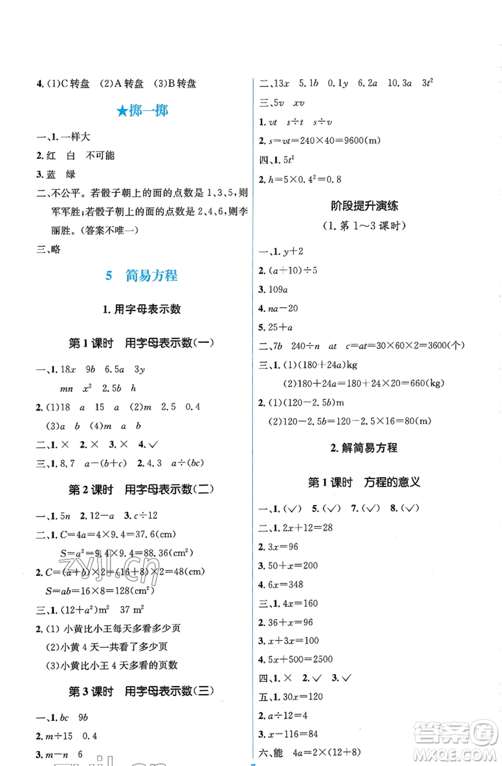 人民教育出版社2022人教金學(xué)典同步解析與測評(píng)學(xué)考練五年級(jí)上冊數(shù)學(xué)人教版參考答案