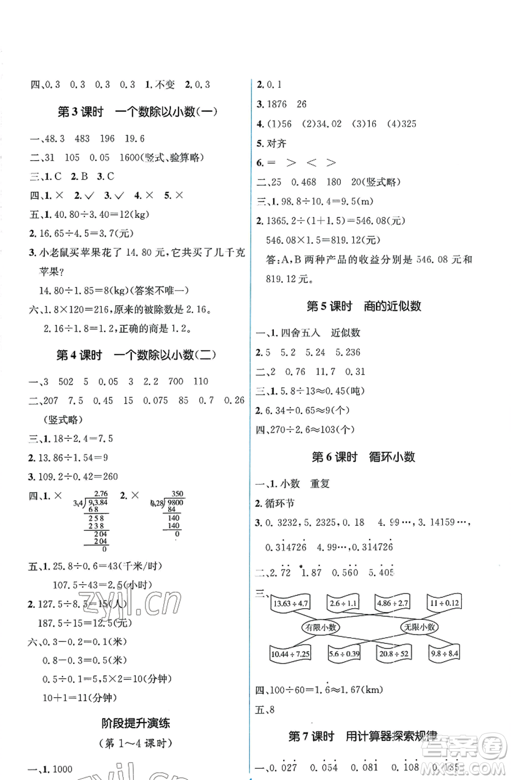 人民教育出版社2022人教金學(xué)典同步解析與測評(píng)學(xué)考練五年級(jí)上冊數(shù)學(xué)人教版參考答案