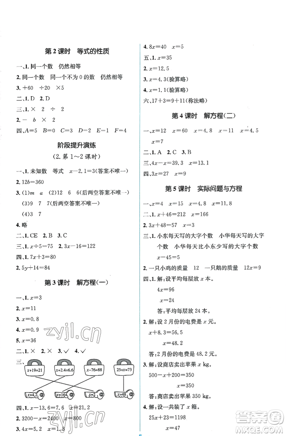 人民教育出版社2022人教金學(xué)典同步解析與測評(píng)學(xué)考練五年級(jí)上冊數(shù)學(xué)人教版參考答案