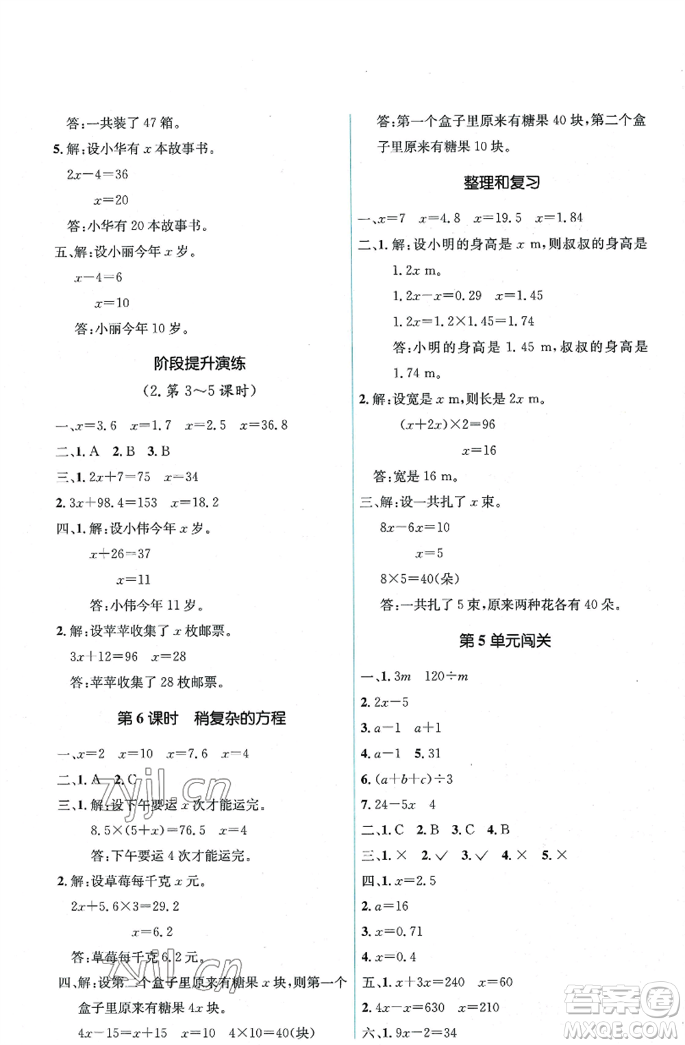 人民教育出版社2022人教金學(xué)典同步解析與測評(píng)學(xué)考練五年級(jí)上冊數(shù)學(xué)人教版參考答案