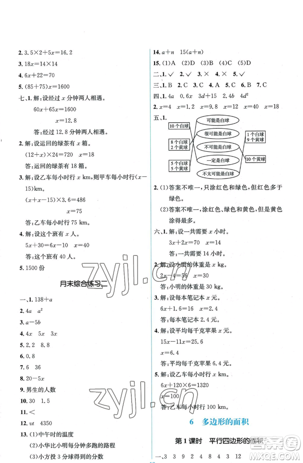 人民教育出版社2022人教金學(xué)典同步解析與測評(píng)學(xué)考練五年級(jí)上冊數(shù)學(xué)人教版參考答案