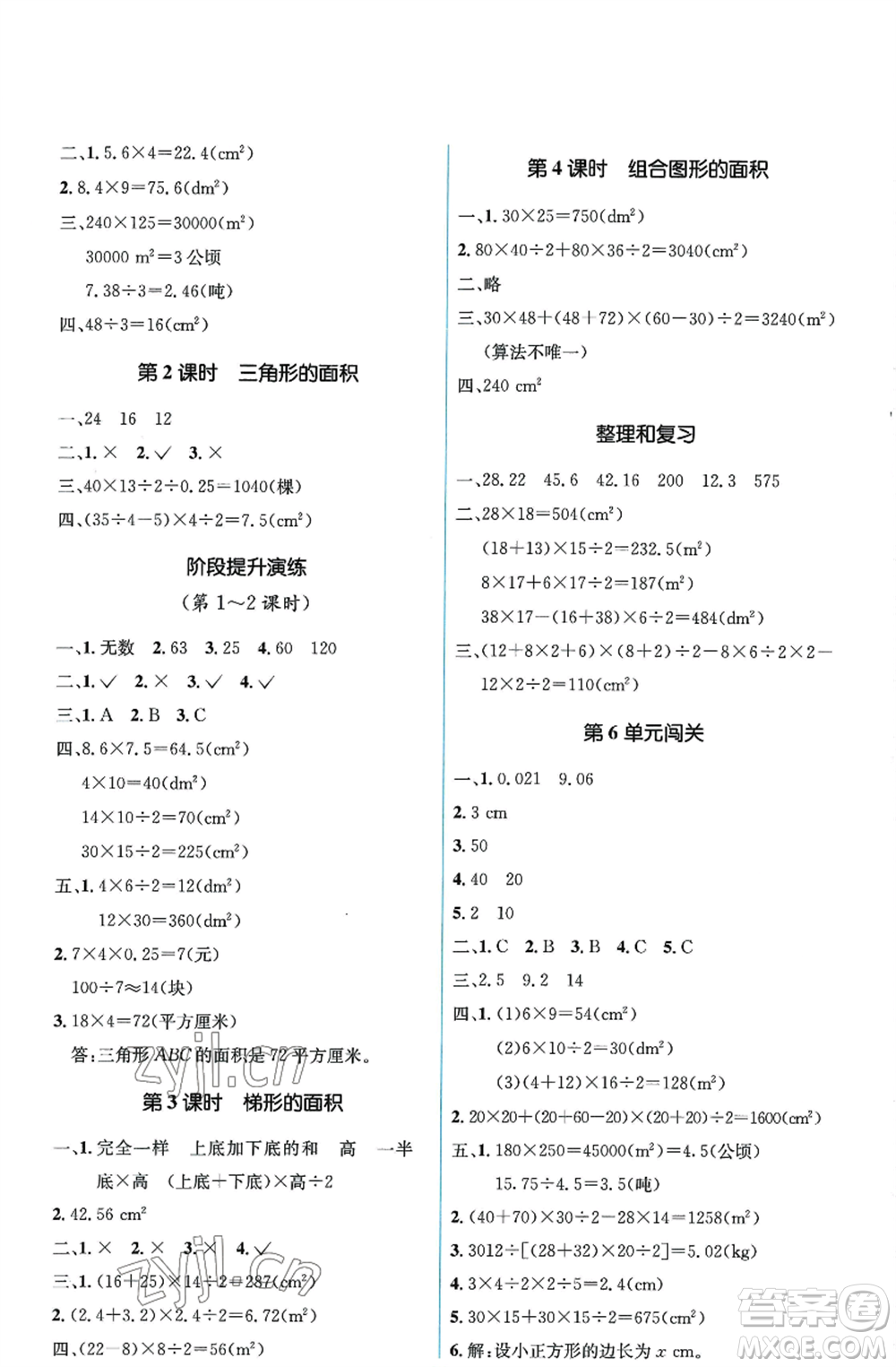 人民教育出版社2022人教金學(xué)典同步解析與測評(píng)學(xué)考練五年級(jí)上冊數(shù)學(xué)人教版參考答案