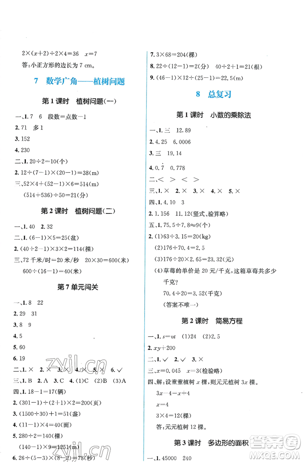 人民教育出版社2022人教金學(xué)典同步解析與測評(píng)學(xué)考練五年級(jí)上冊數(shù)學(xué)人教版參考答案