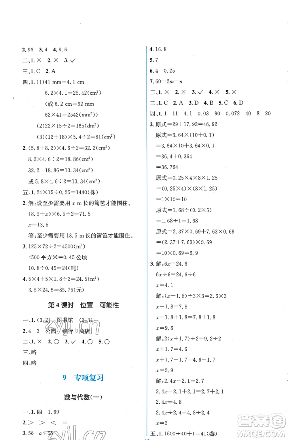 人民教育出版社2022人教金學(xué)典同步解析與測評(píng)學(xué)考練五年級(jí)上冊數(shù)學(xué)人教版參考答案