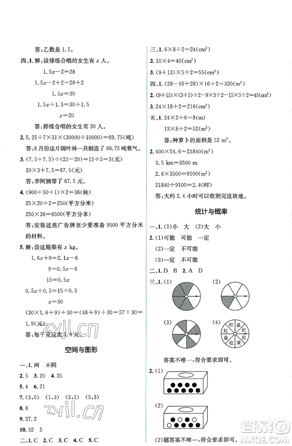 人民教育出版社2022人教金學(xué)典同步解析與測評(píng)學(xué)考練五年級(jí)上冊數(shù)學(xué)人教版參考答案