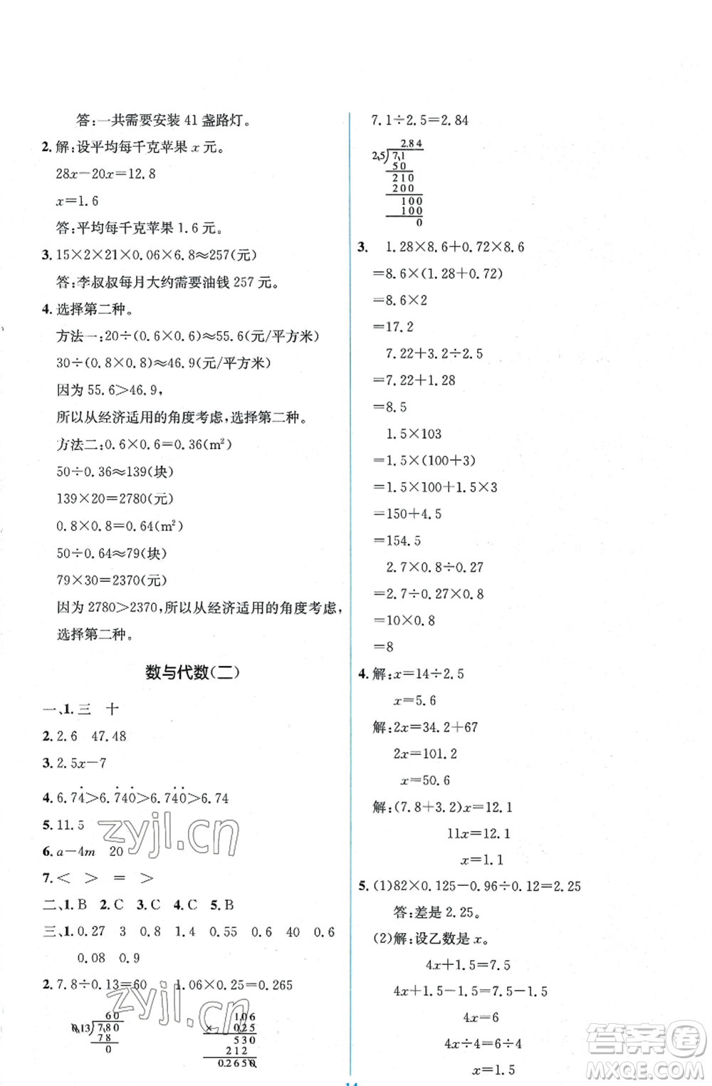 人民教育出版社2022人教金學(xué)典同步解析與測評(píng)學(xué)考練五年級(jí)上冊數(shù)學(xué)人教版參考答案