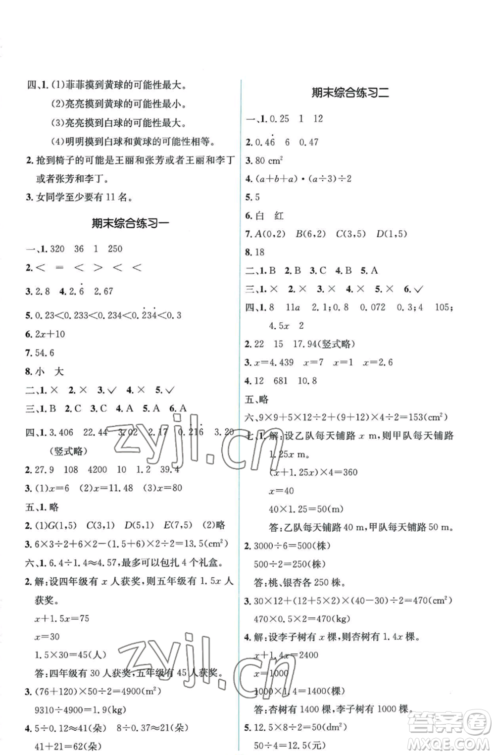 人民教育出版社2022人教金學(xué)典同步解析與測評(píng)學(xué)考練五年級(jí)上冊數(shù)學(xué)人教版參考答案