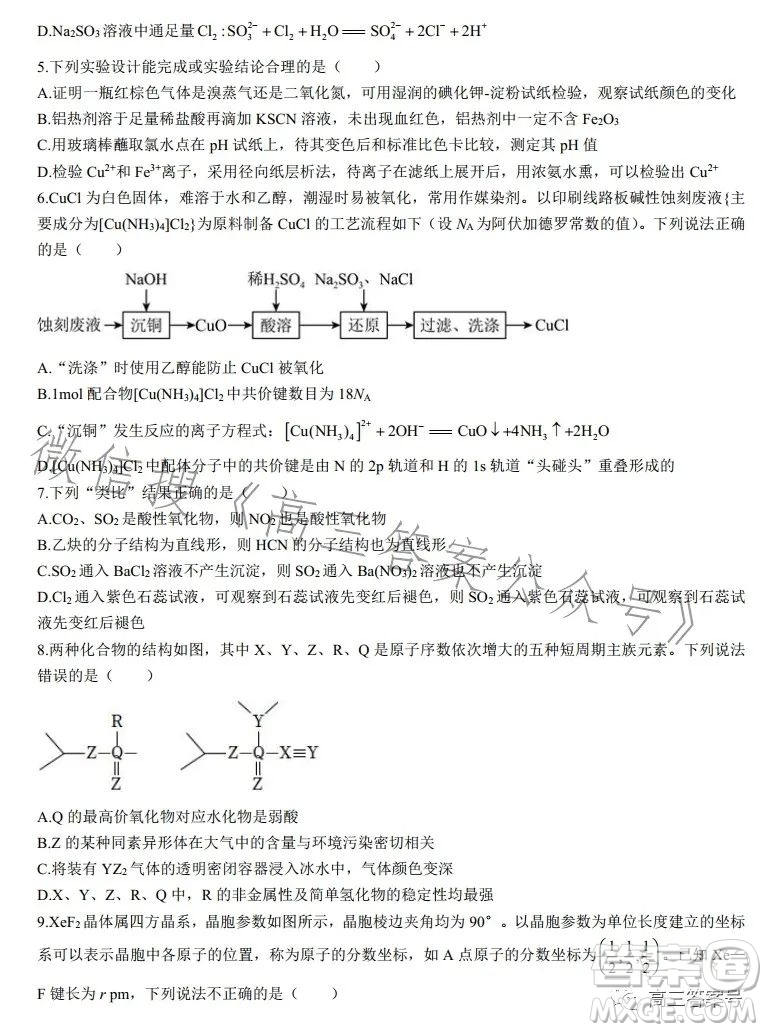 炎德英才大聯(lián)考湖南師大附中2023屆高三月考試卷三化學(xué)試卷答案