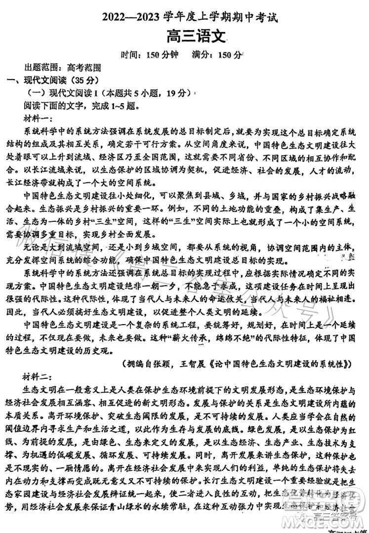 鞍山2022-2023學年度上學期期中考試高三語文試卷答案