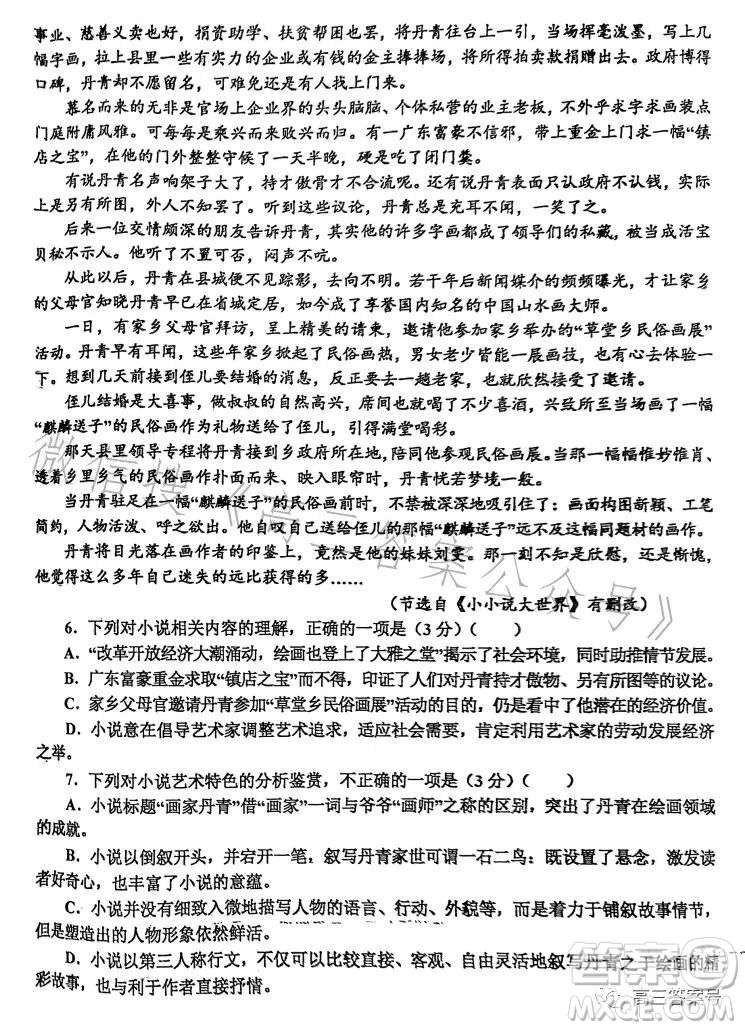 鞍山2022-2023學年度上學期期中考試高三語文試卷答案