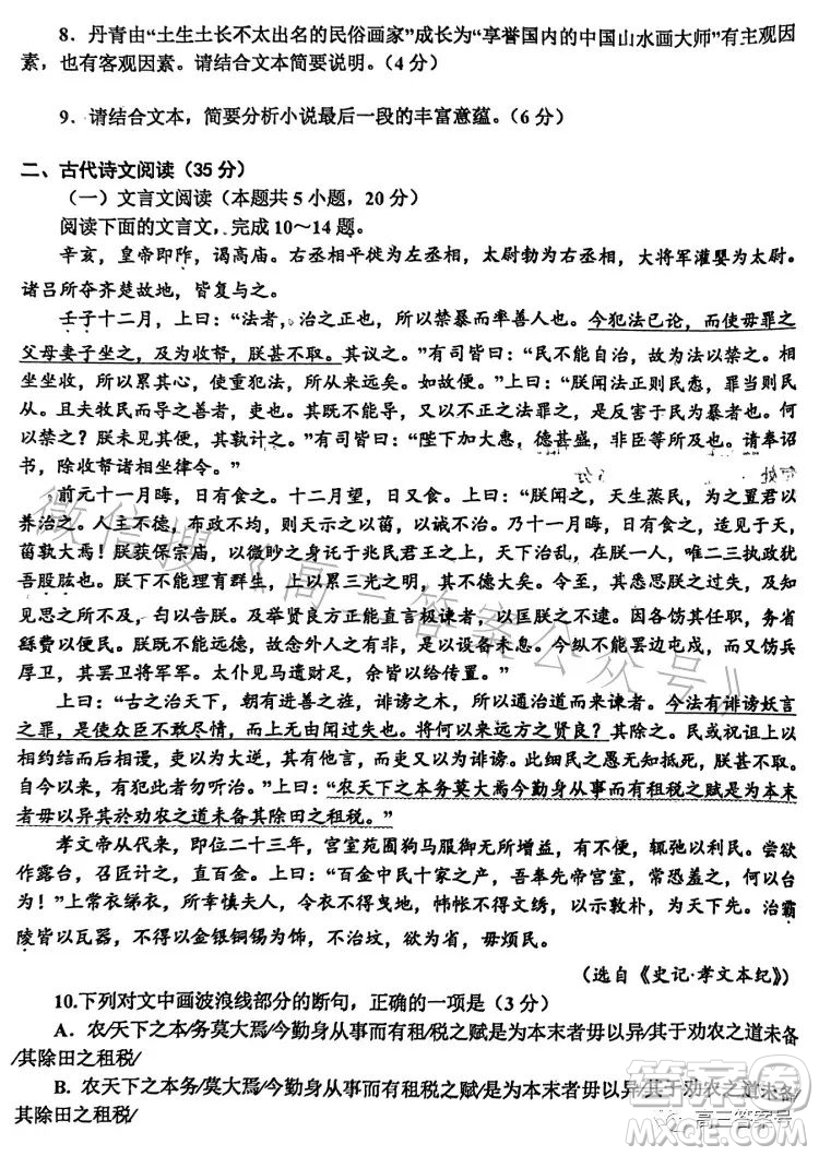 鞍山2022-2023學年度上學期期中考試高三語文試卷答案
