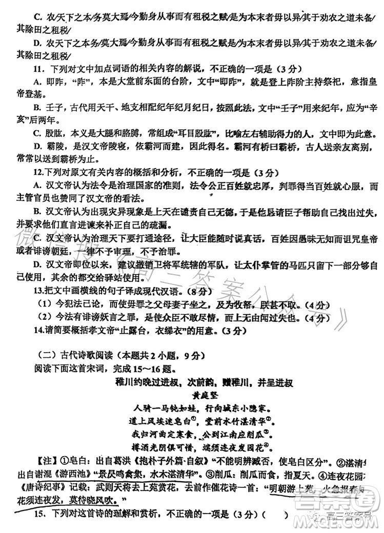 鞍山2022-2023學年度上學期期中考試高三語文試卷答案