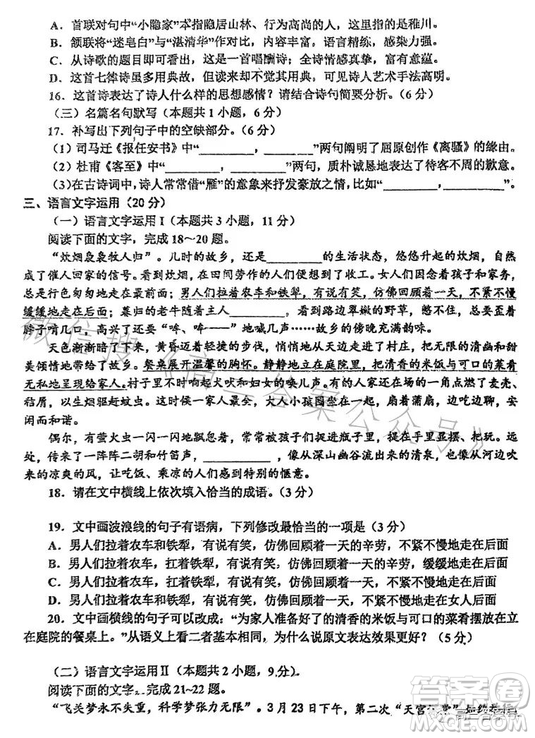 鞍山2022-2023學年度上學期期中考試高三語文試卷答案