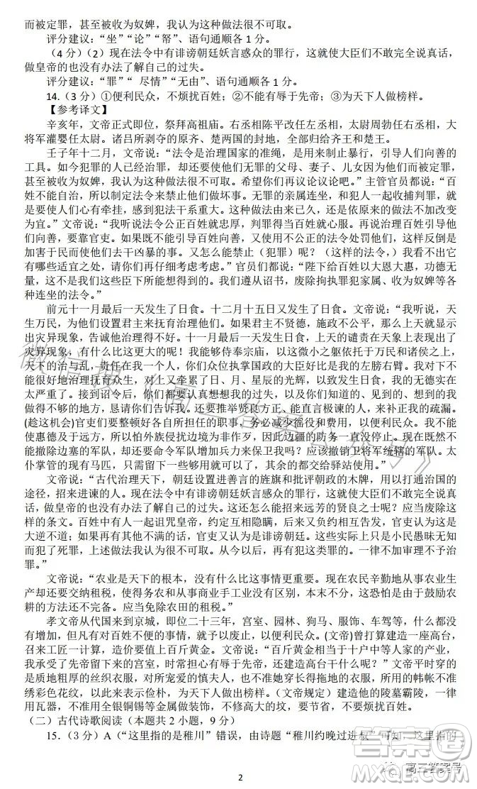 鞍山2022-2023學年度上學期期中考試高三語文試卷答案