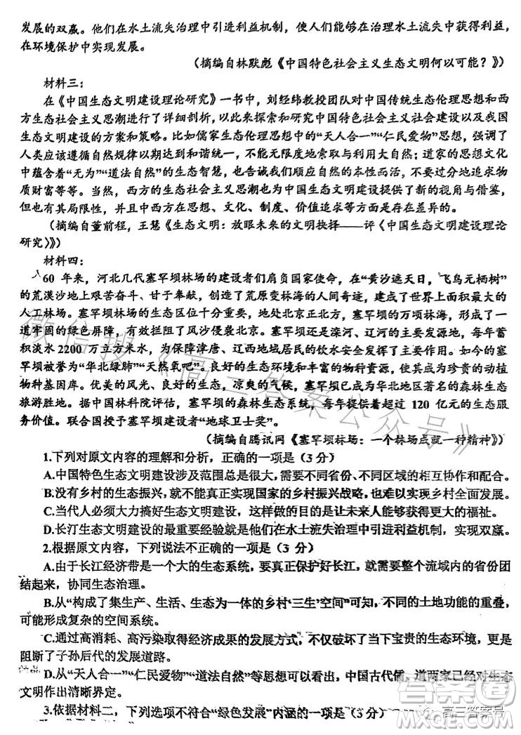 鞍山2022-2023學年度上學期期中考試高三語文試卷答案