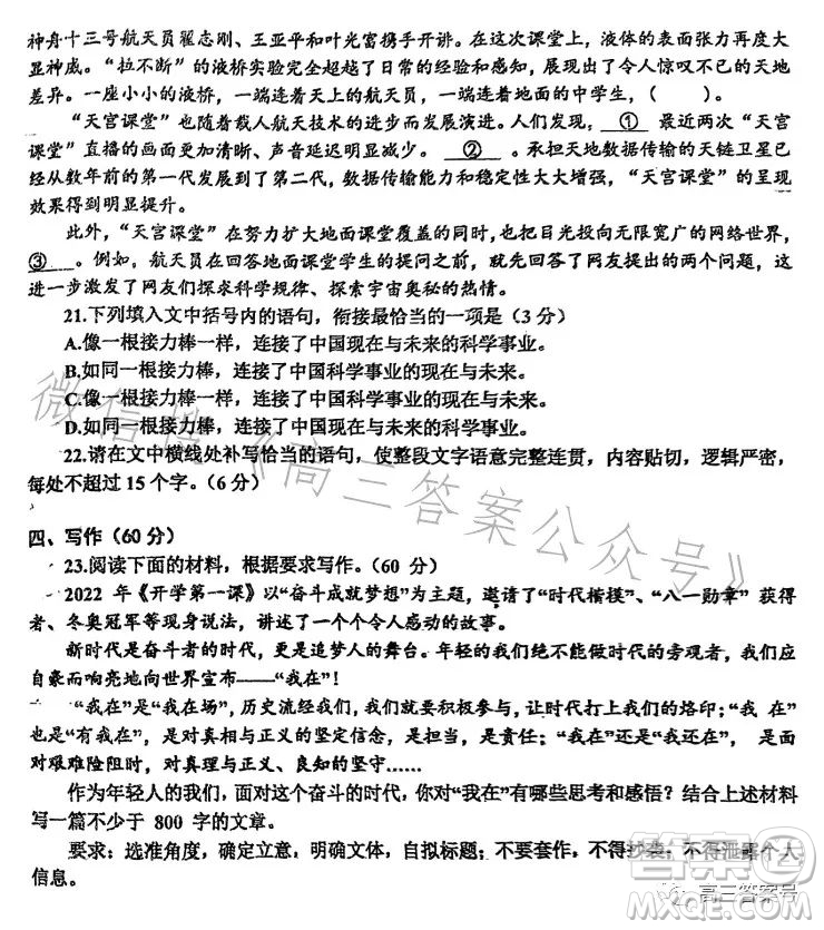 鞍山2022-2023學年度上學期期中考試高三語文試卷答案