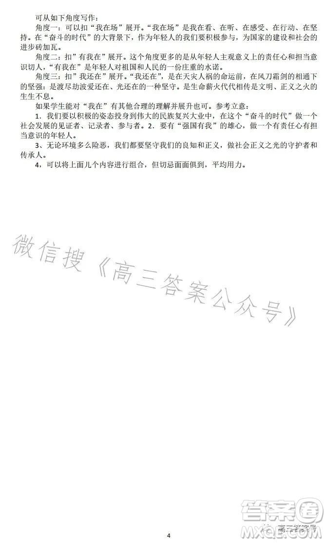 鞍山2022-2023學年度上學期期中考試高三語文試卷答案