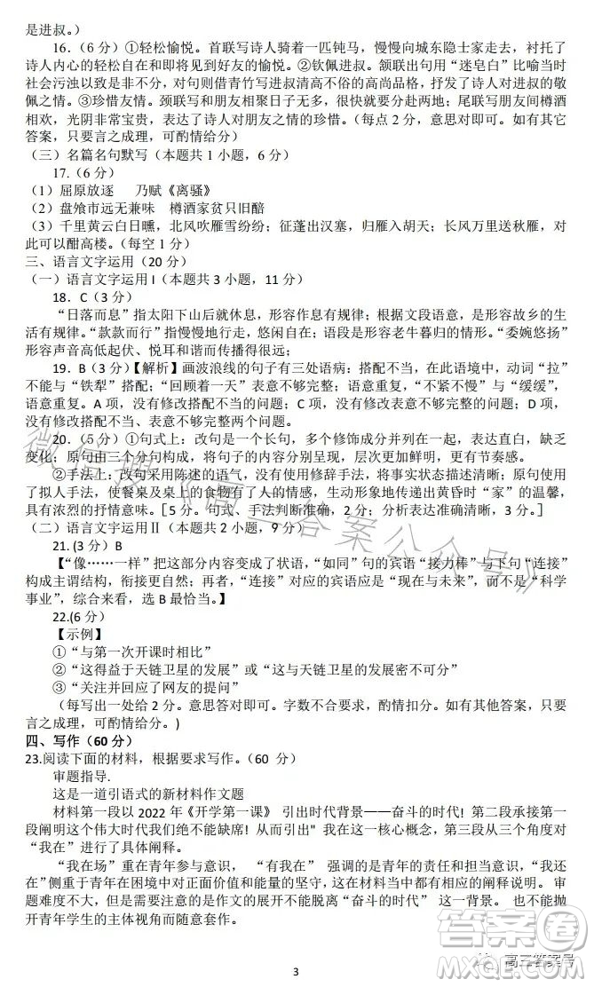 鞍山2022-2023學年度上學期期中考試高三語文試卷答案