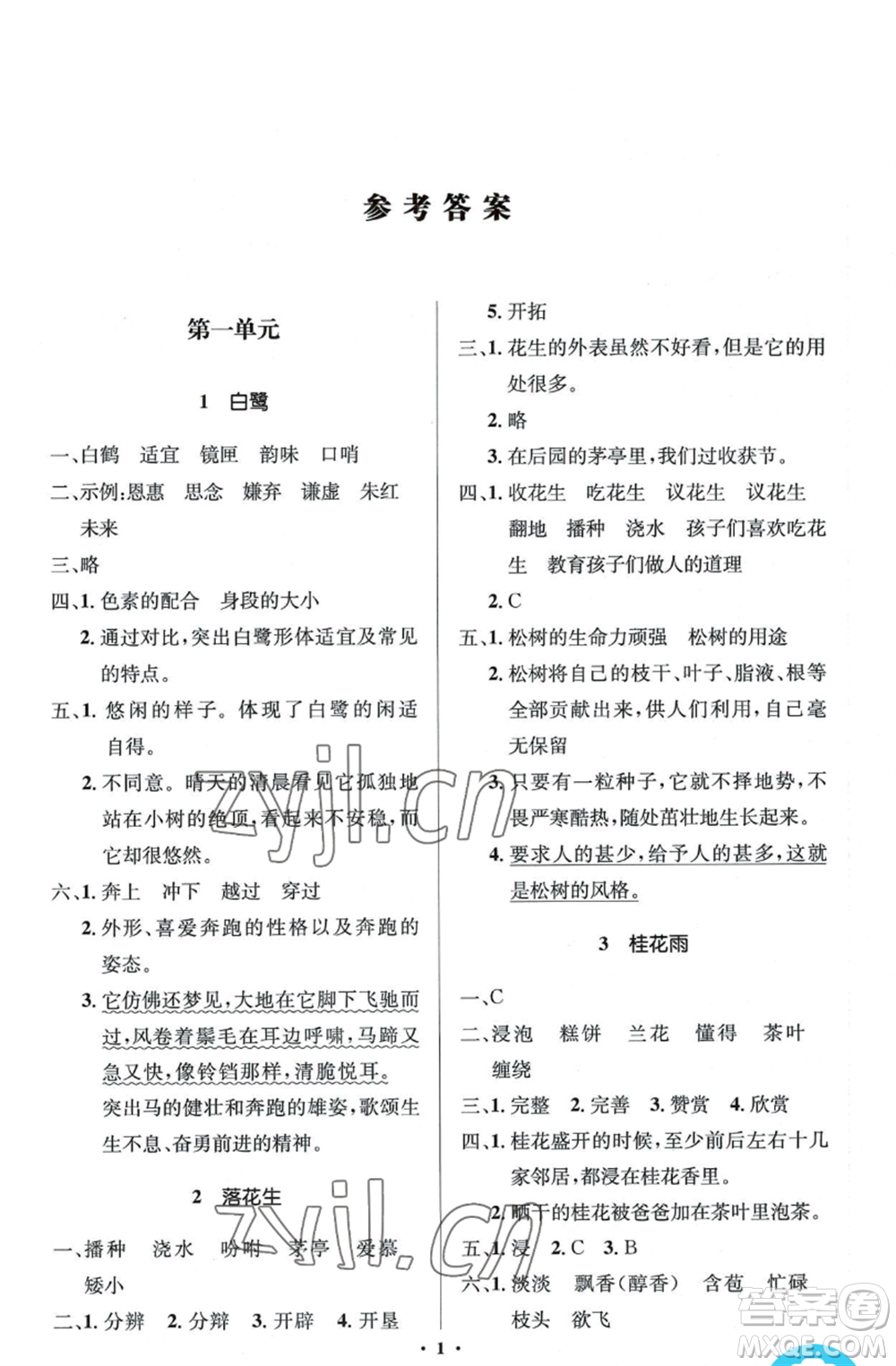 人民教育出版社2022人教金學(xué)典同步解析與測評(píng)學(xué)考練五年級(jí)上冊(cè)語文人教版江蘇專版參考答案