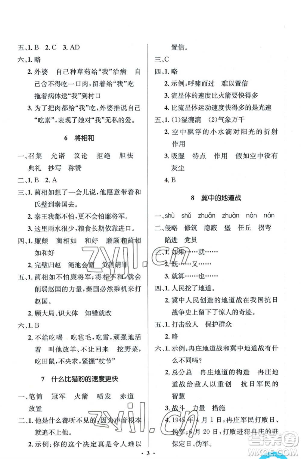 人民教育出版社2022人教金學(xué)典同步解析與測評(píng)學(xué)考練五年級(jí)上冊(cè)語文人教版江蘇專版參考答案