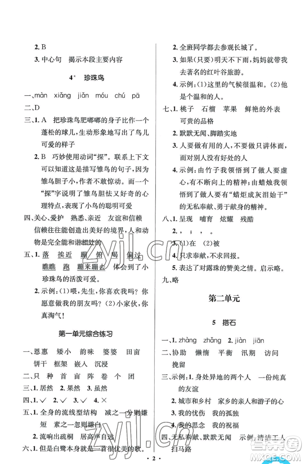 人民教育出版社2022人教金學(xué)典同步解析與測評(píng)學(xué)考練五年級(jí)上冊(cè)語文人教版江蘇專版參考答案