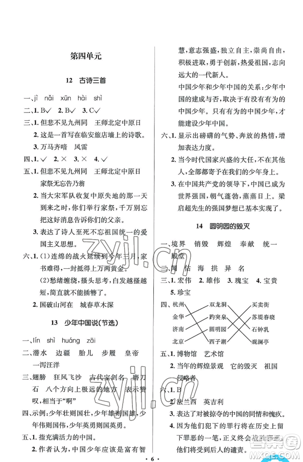 人民教育出版社2022人教金學(xué)典同步解析與測評(píng)學(xué)考練五年級(jí)上冊(cè)語文人教版江蘇專版參考答案