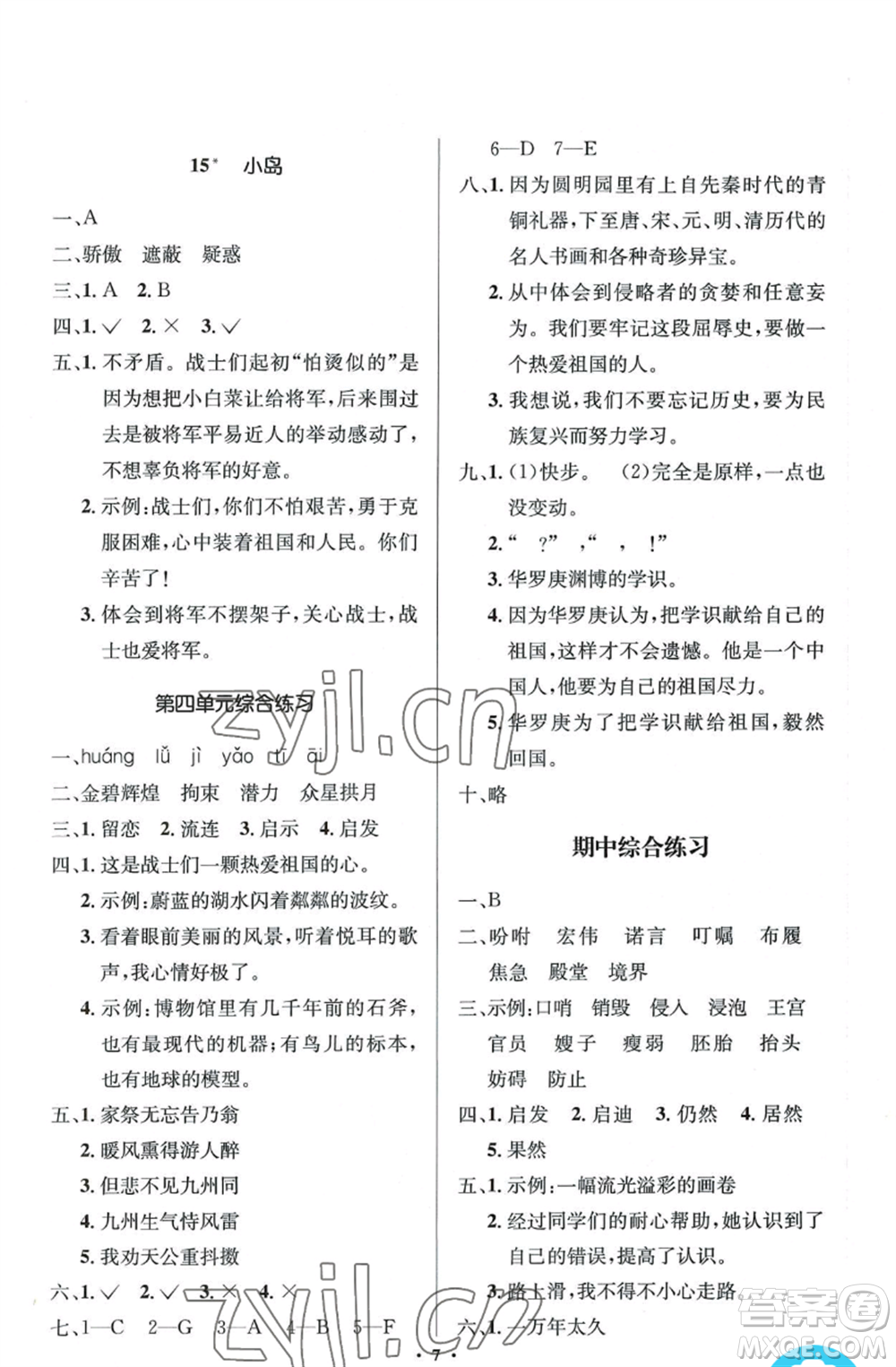 人民教育出版社2022人教金學(xué)典同步解析與測評(píng)學(xué)考練五年級(jí)上冊(cè)語文人教版江蘇專版參考答案