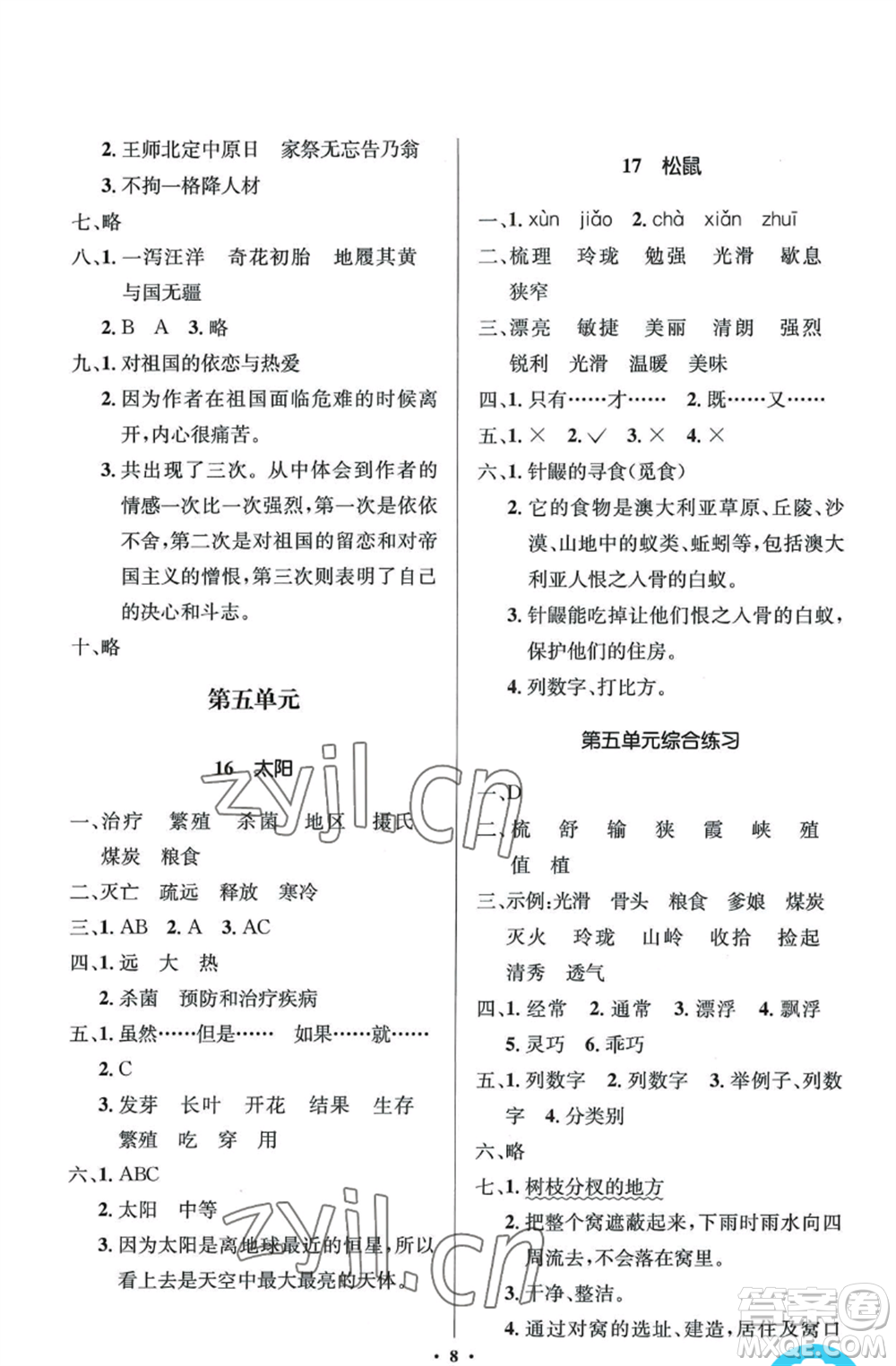 人民教育出版社2022人教金學(xué)典同步解析與測評(píng)學(xué)考練五年級(jí)上冊(cè)語文人教版江蘇專版參考答案