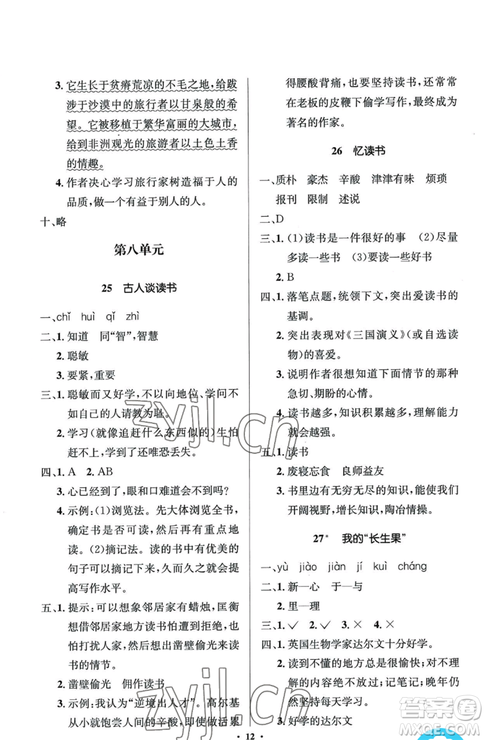 人民教育出版社2022人教金學(xué)典同步解析與測評(píng)學(xué)考練五年級(jí)上冊(cè)語文人教版江蘇專版參考答案