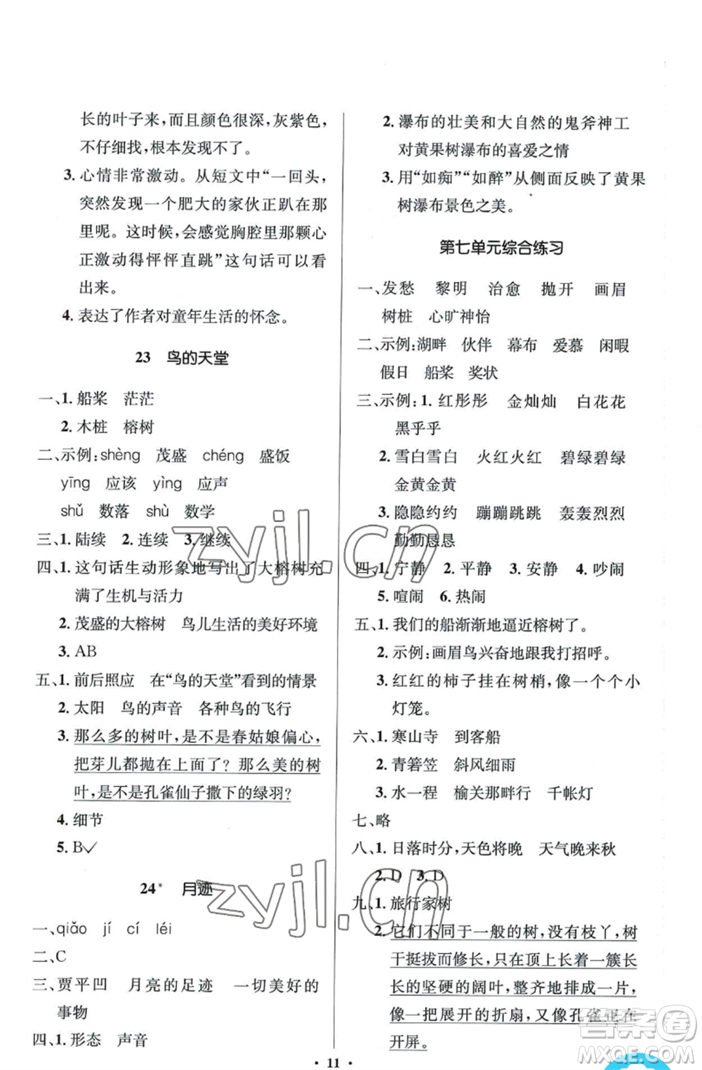 人民教育出版社2022人教金學(xué)典同步解析與測評(píng)學(xué)考練五年級(jí)上冊(cè)語文人教版江蘇專版參考答案
