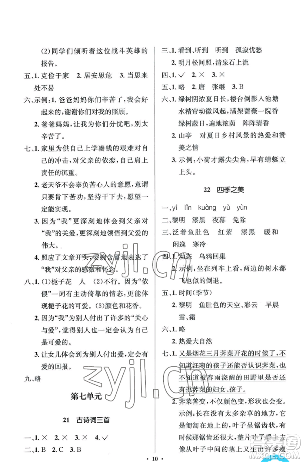 人民教育出版社2022人教金學(xué)典同步解析與測評(píng)學(xué)考練五年級(jí)上冊(cè)語文人教版江蘇專版參考答案