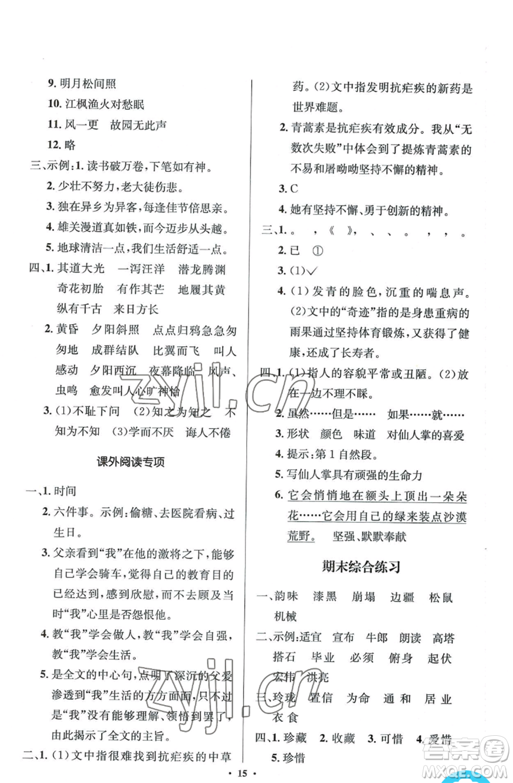 人民教育出版社2022人教金學(xué)典同步解析與測評(píng)學(xué)考練五年級(jí)上冊(cè)語文人教版江蘇專版參考答案