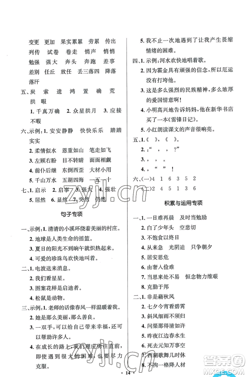 人民教育出版社2022人教金學(xué)典同步解析與測評(píng)學(xué)考練五年級(jí)上冊(cè)語文人教版江蘇專版參考答案