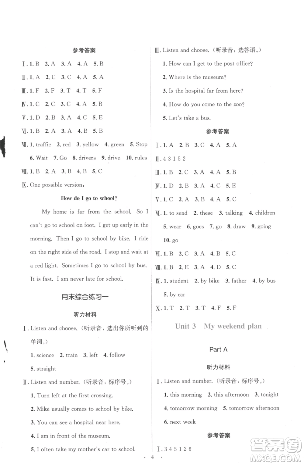 人民教育出版社2022人教金學(xué)典同步解析與測(cè)評(píng)學(xué)考練六年級(jí)上冊(cè)英語(yǔ)人教版參考答案