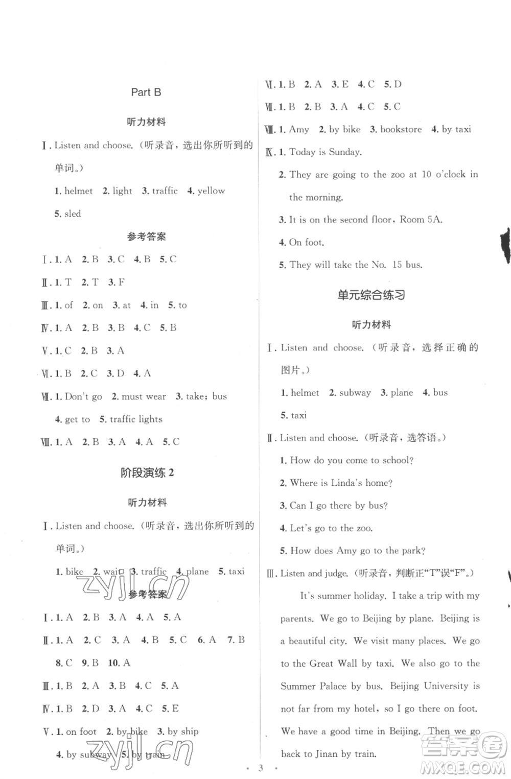 人民教育出版社2022人教金學(xué)典同步解析與測(cè)評(píng)學(xué)考練六年級(jí)上冊(cè)英語(yǔ)人教版參考答案
