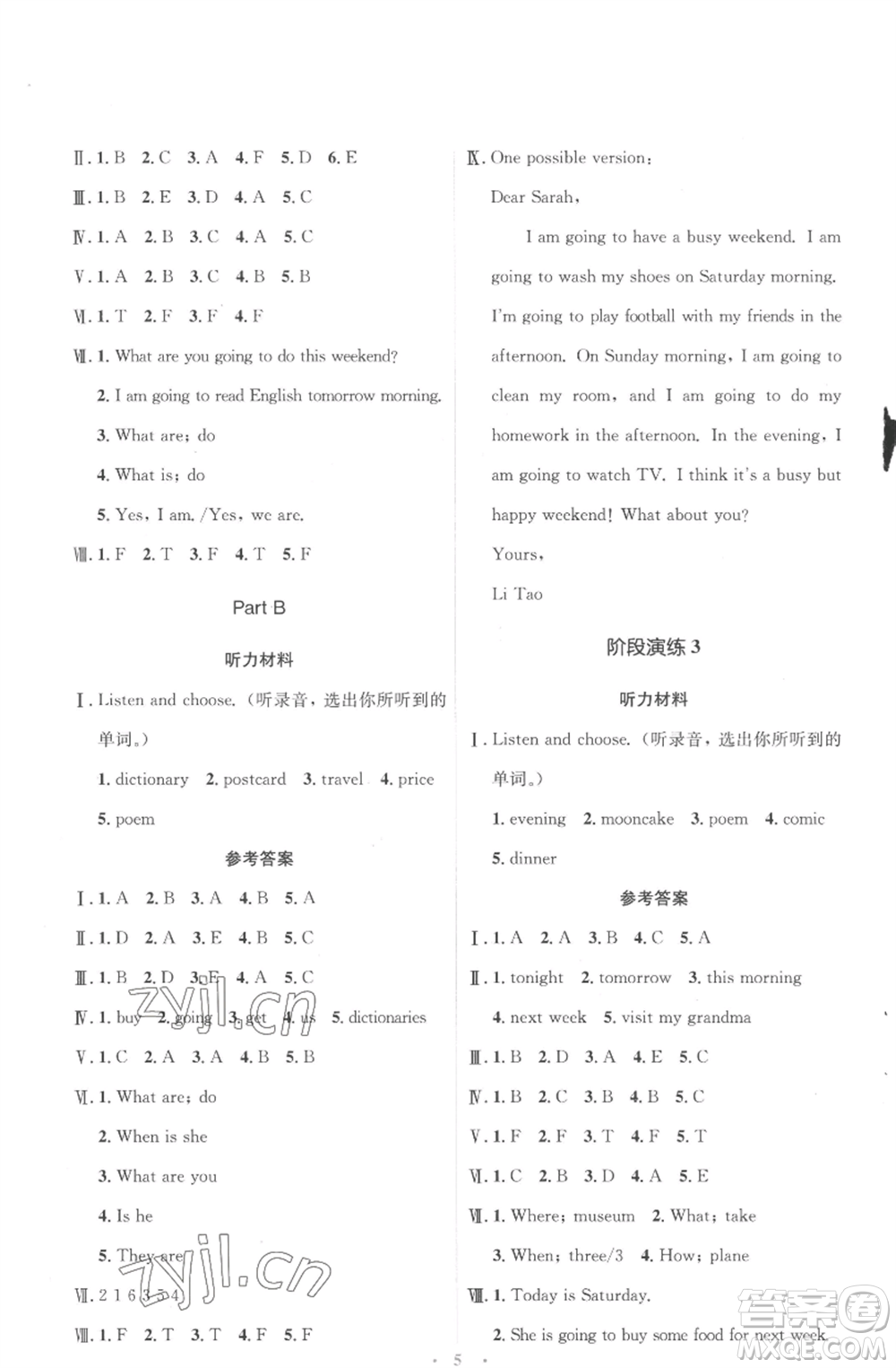 人民教育出版社2022人教金學(xué)典同步解析與測(cè)評(píng)學(xué)考練六年級(jí)上冊(cè)英語(yǔ)人教版參考答案