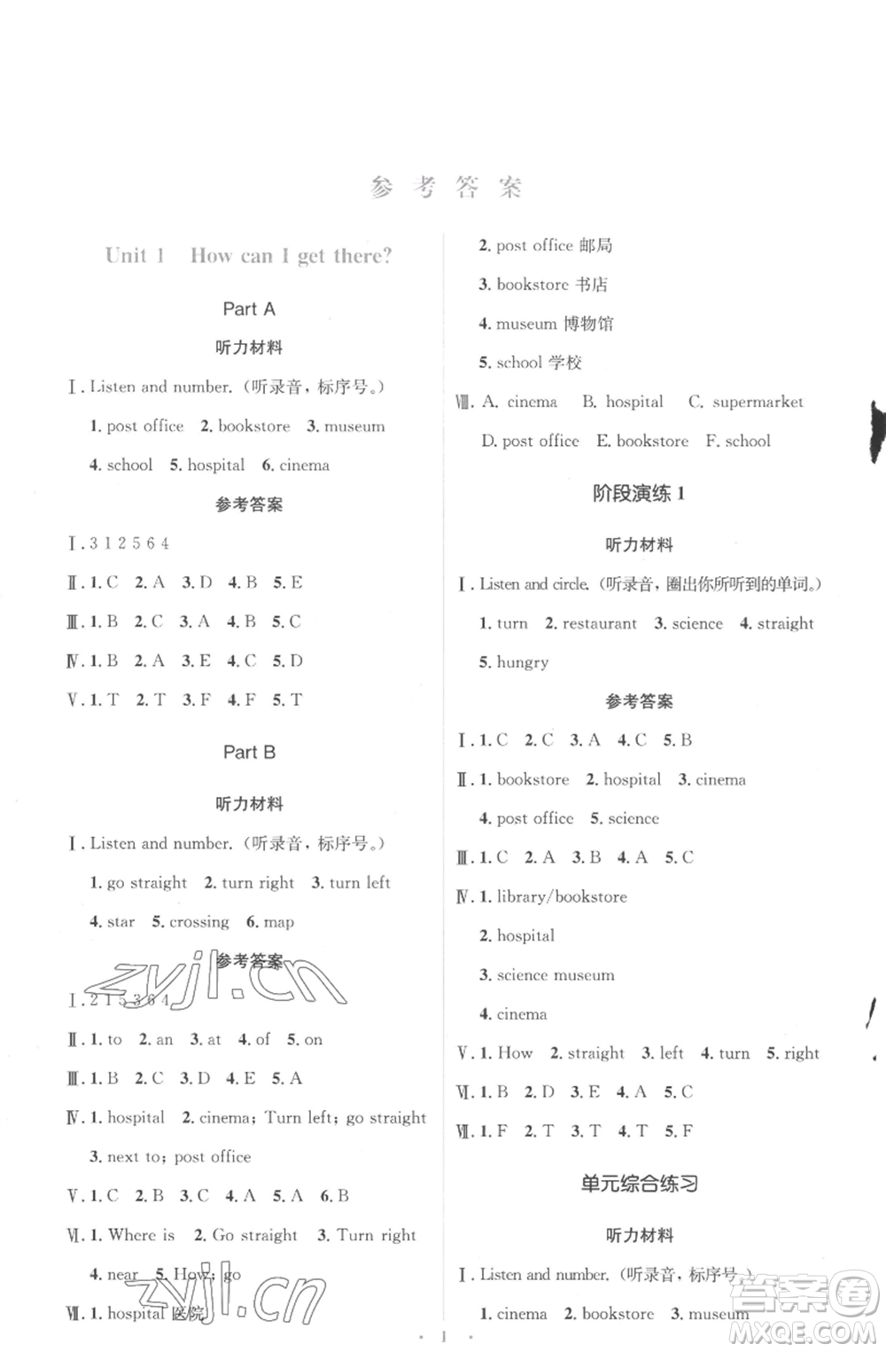 人民教育出版社2022人教金學(xué)典同步解析與測(cè)評(píng)學(xué)考練六年級(jí)上冊(cè)英語(yǔ)人教版參考答案
