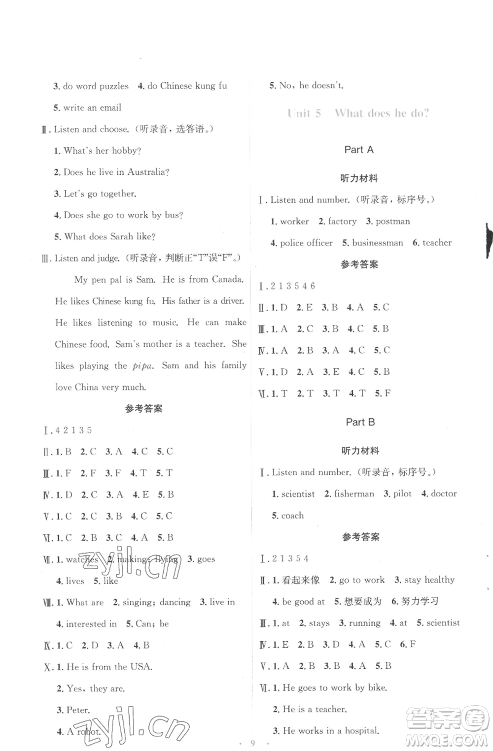 人民教育出版社2022人教金學(xué)典同步解析與測(cè)評(píng)學(xué)考練六年級(jí)上冊(cè)英語(yǔ)人教版參考答案