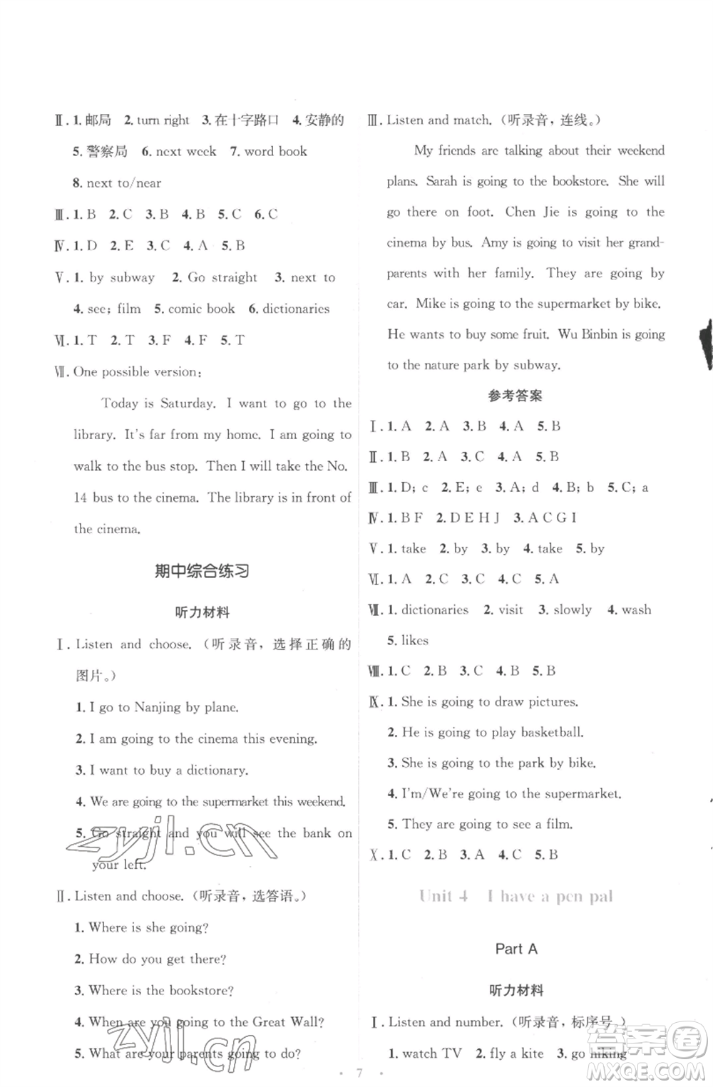 人民教育出版社2022人教金學(xué)典同步解析與測(cè)評(píng)學(xué)考練六年級(jí)上冊(cè)英語(yǔ)人教版參考答案