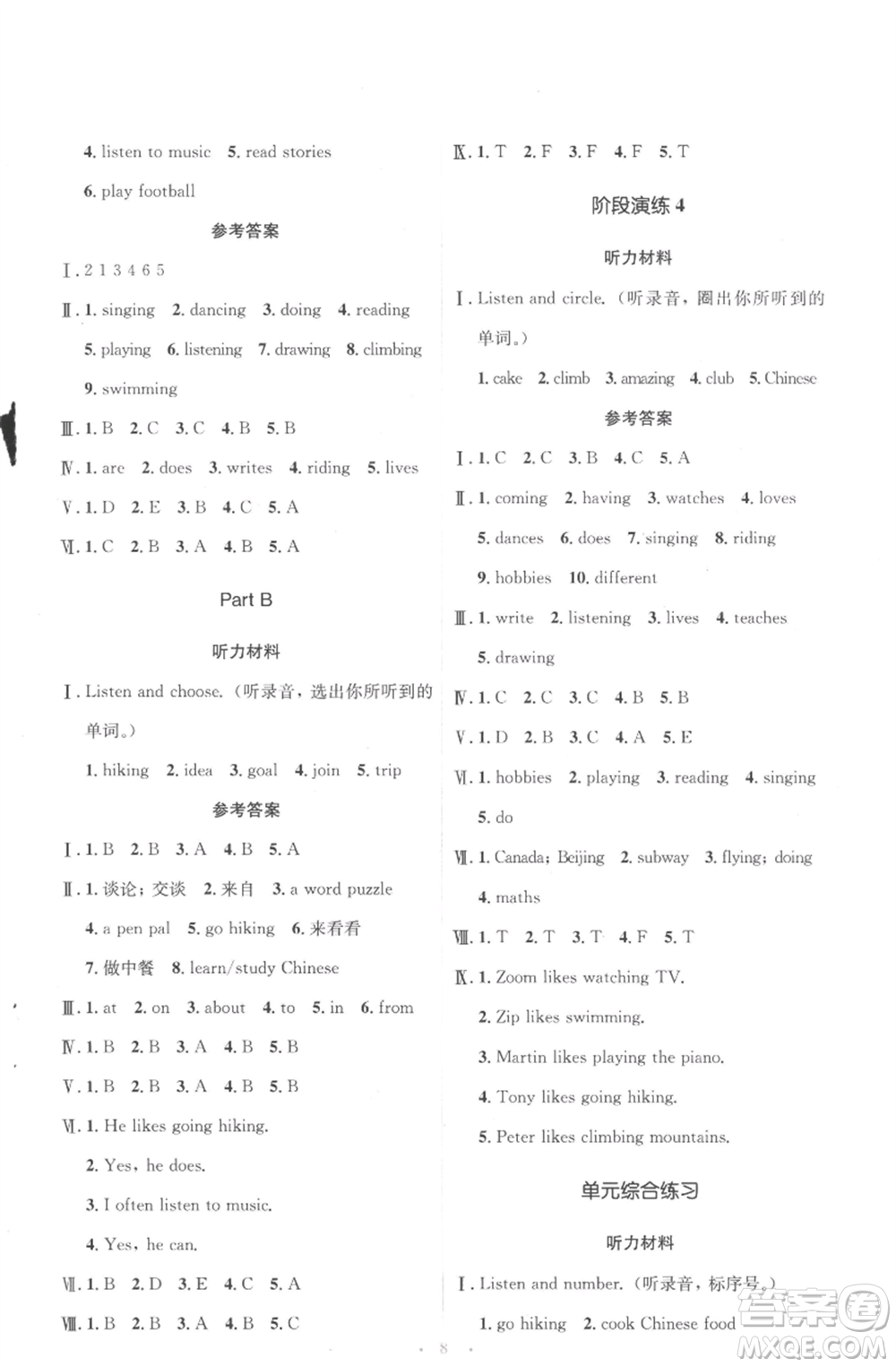 人民教育出版社2022人教金學(xué)典同步解析與測(cè)評(píng)學(xué)考練六年級(jí)上冊(cè)英語(yǔ)人教版參考答案