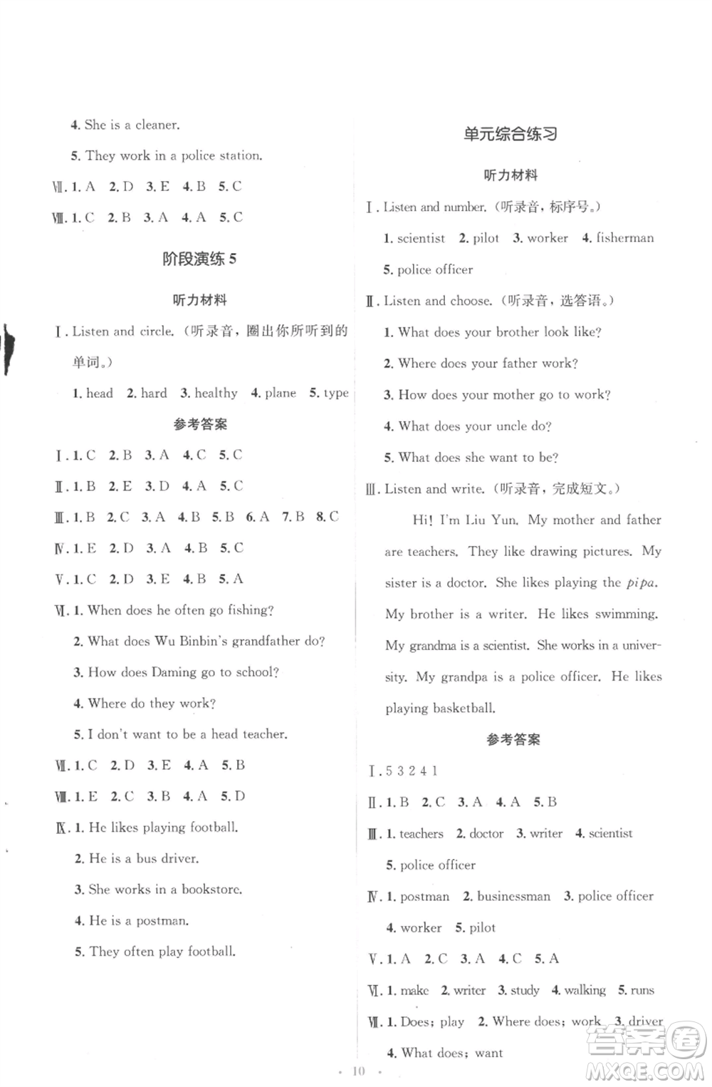 人民教育出版社2022人教金學(xué)典同步解析與測(cè)評(píng)學(xué)考練六年級(jí)上冊(cè)英語(yǔ)人教版參考答案