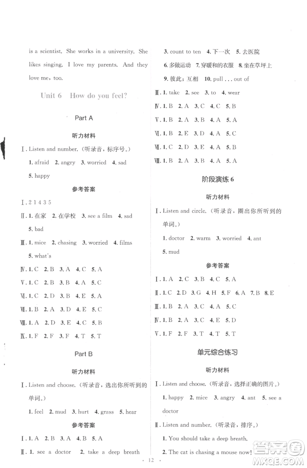 人民教育出版社2022人教金學(xué)典同步解析與測(cè)評(píng)學(xué)考練六年級(jí)上冊(cè)英語(yǔ)人教版參考答案