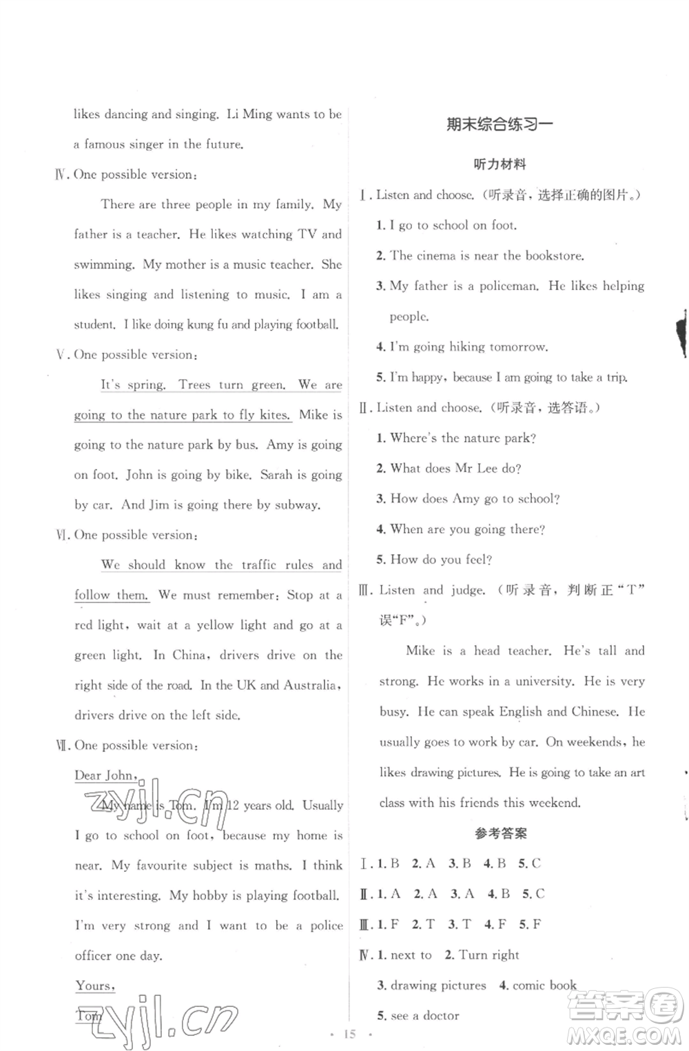 人民教育出版社2022人教金學(xué)典同步解析與測(cè)評(píng)學(xué)考練六年級(jí)上冊(cè)英語(yǔ)人教版參考答案